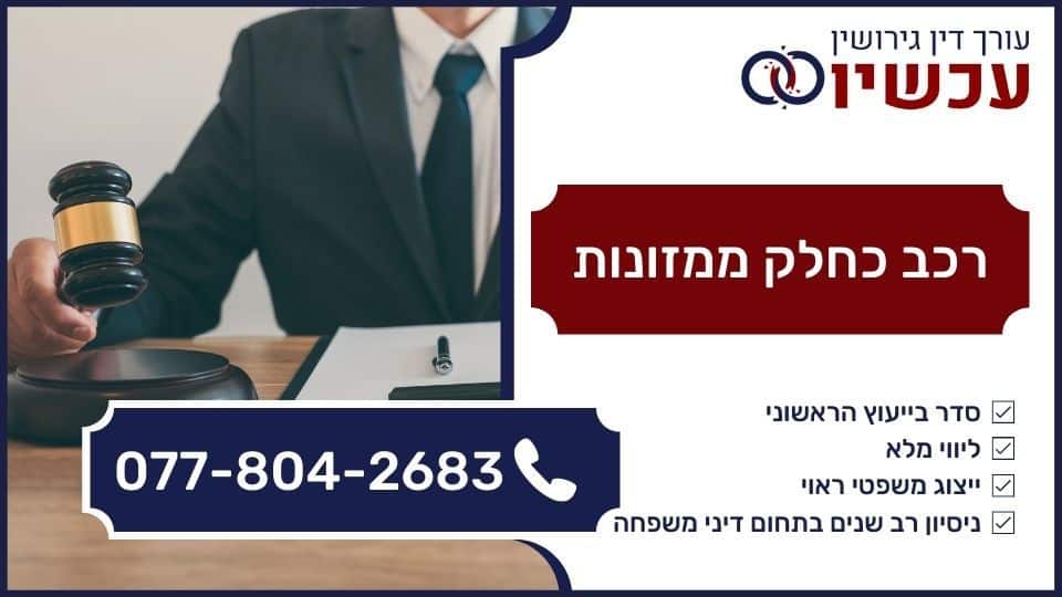 רכב כחלק ממזונות