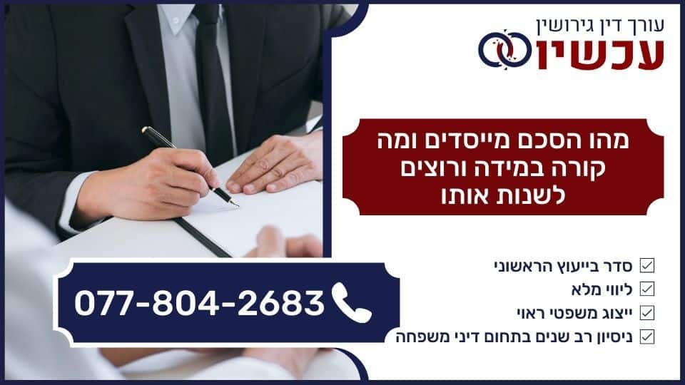 מהו הסכם מייסדים ומה קורה במידה ורוצים לשנות אותו