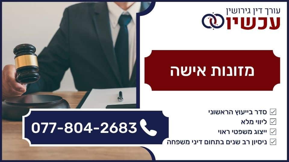 מזונות אישה