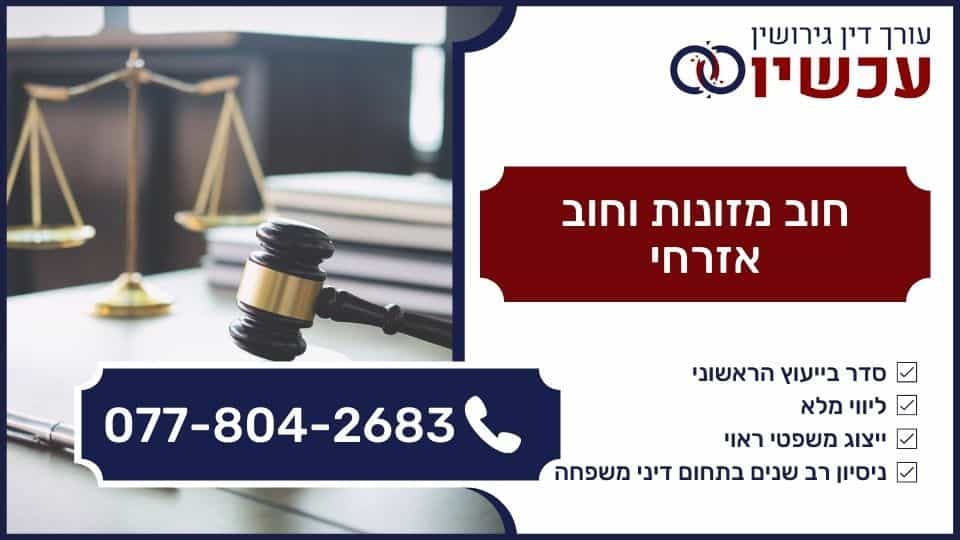 חוב מזונות וחוב אזרחי