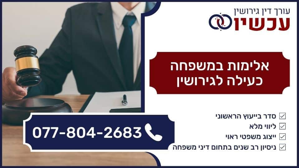 אלימות במשפחה כעילה לגירושין