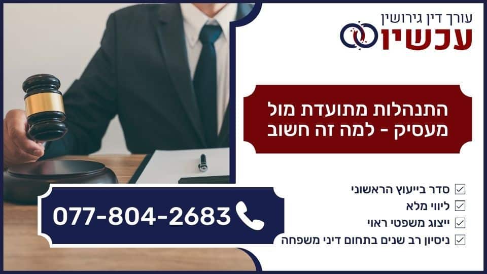 התנהלות מתועדת מול מעסיק - למה זה חשוב