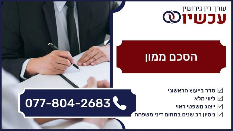 הסכם ממון