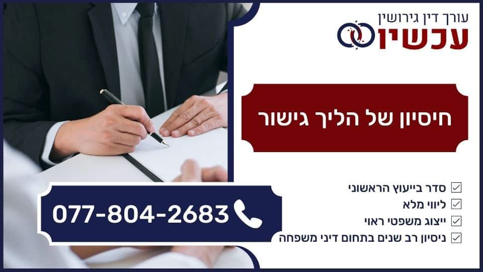 חיסיון של הליך גישור